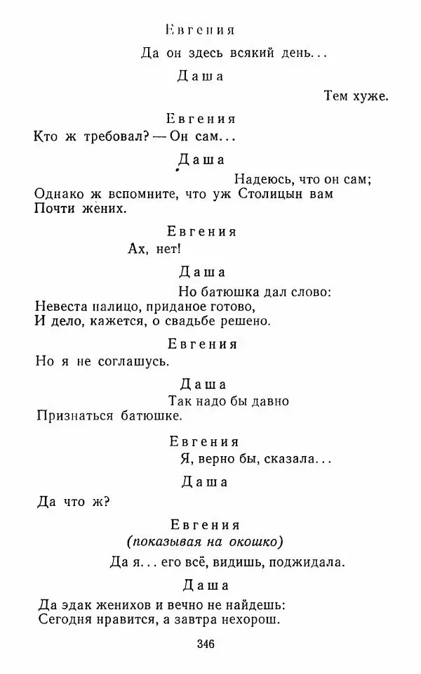  Сборник - Стихотворная комедия конца XVIII - начала XIX в. - Страница № 347
