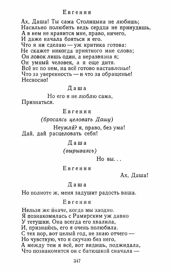  Сборник - Стихотворная комедия конца XVIII - начала XIX в. - Страница № 348
