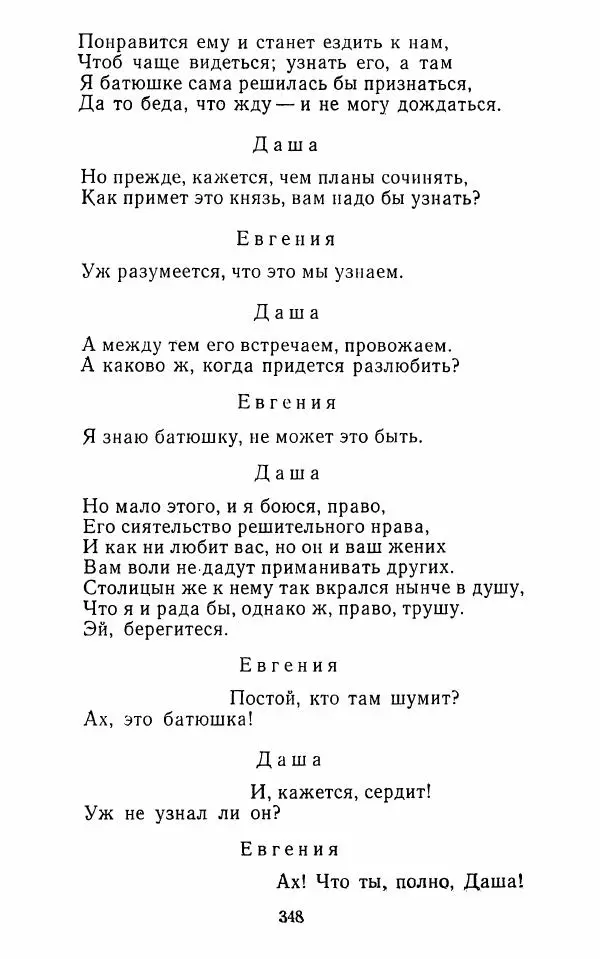  Сборник - Стихотворная комедия конца XVIII - начала XIX в. - Страница № 349