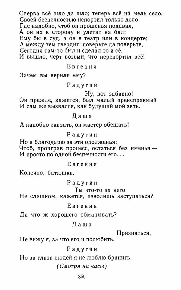 Сборник - Стихотворная комедия конца XVIII - начала XIX в. - Страница № 351