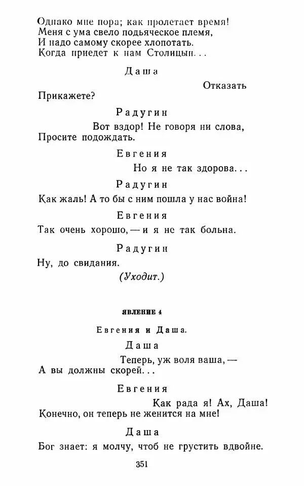 Сборник - Стихотворная комедия конца XVIII - начала XIX в. - Страница № 352