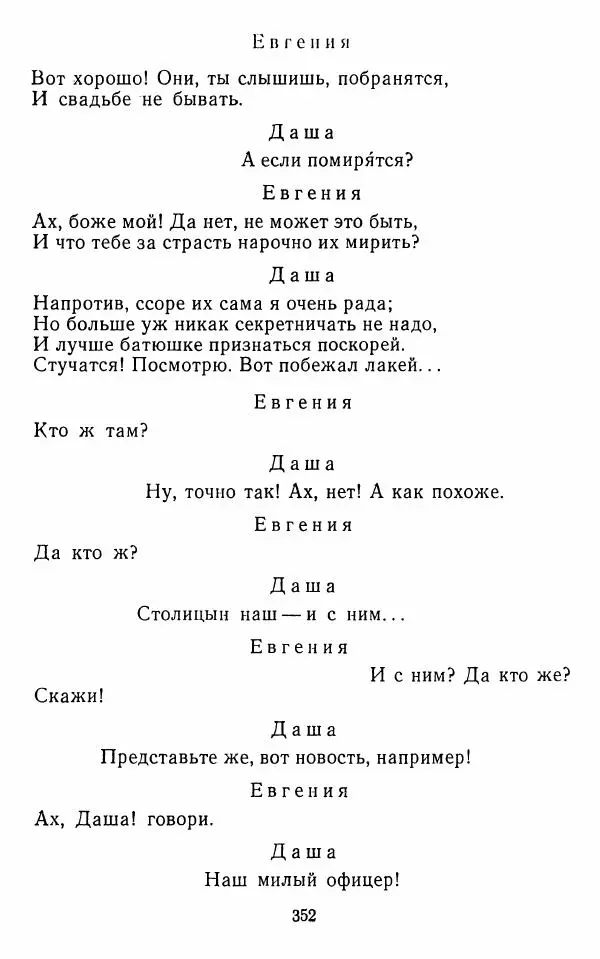  Сборник - Стихотворная комедия конца XVIII - начала XIX в. - Страница № 353