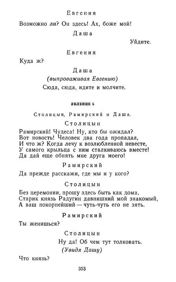  Сборник - Стихотворная комедия конца XVIII - начала XIX в. - Страница № 354