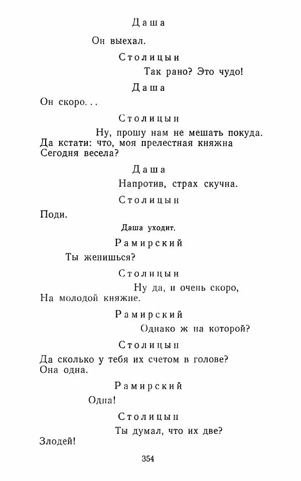  Сборник - Стихотворная комедия конца XVIII - начала XIX в. - Страница № 355