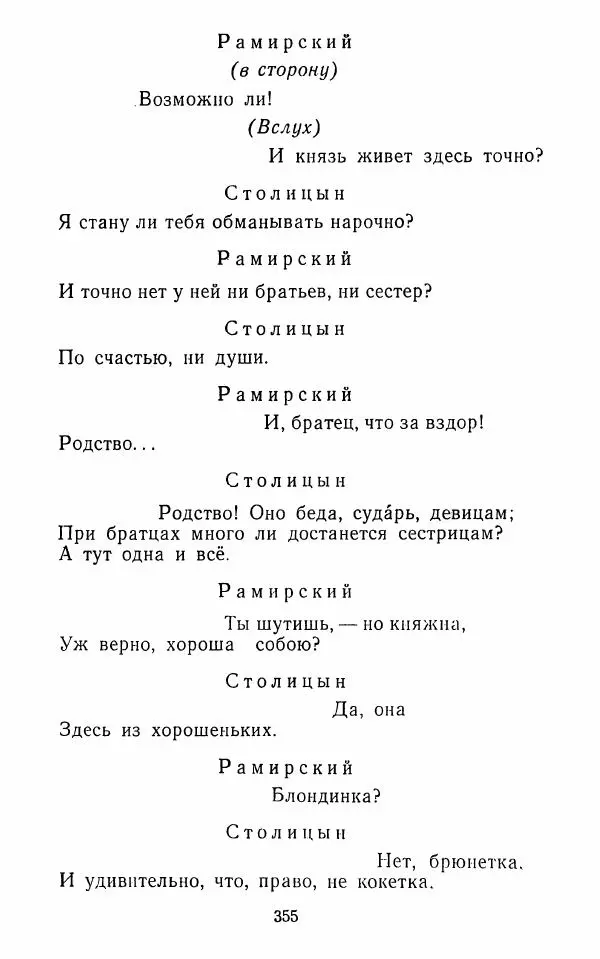  Сборник - Стихотворная комедия конца XVIII - начала XIX в. - Страница № 356