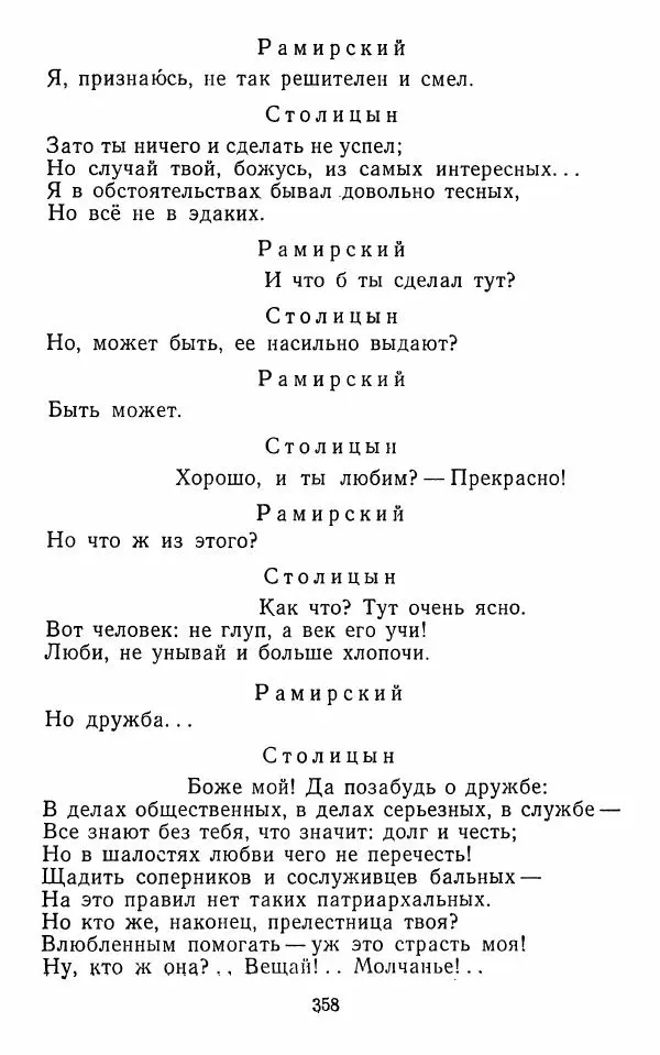  Сборник - Стихотворная комедия конца XVIII - начала XIX в. - Страница № 359
