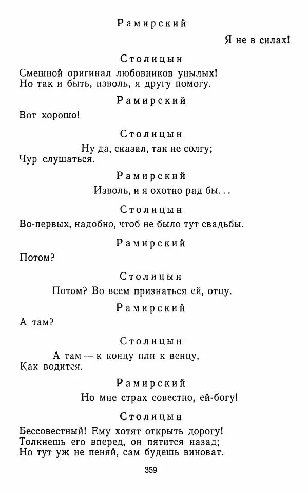  Сборник - Стихотворная комедия конца XVIII - начала XIX в. - Страница № 360