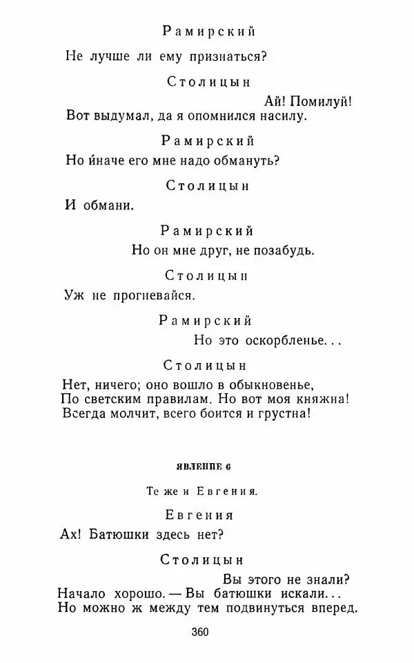  Сборник - Стихотворная комедия конца XVIII - начала XIX в. - Страница № 361