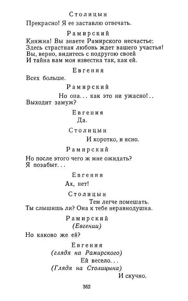  Сборник - Стихотворная комедия конца XVIII - начала XIX в. - Страница № 363