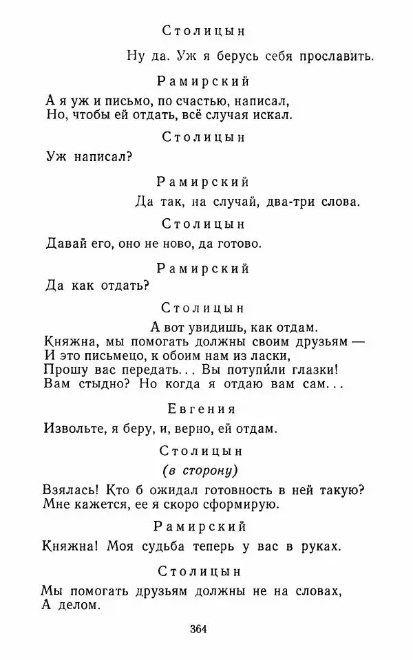  Сборник - Стихотворная комедия конца XVIII - начала XIX в. - Страница № 365