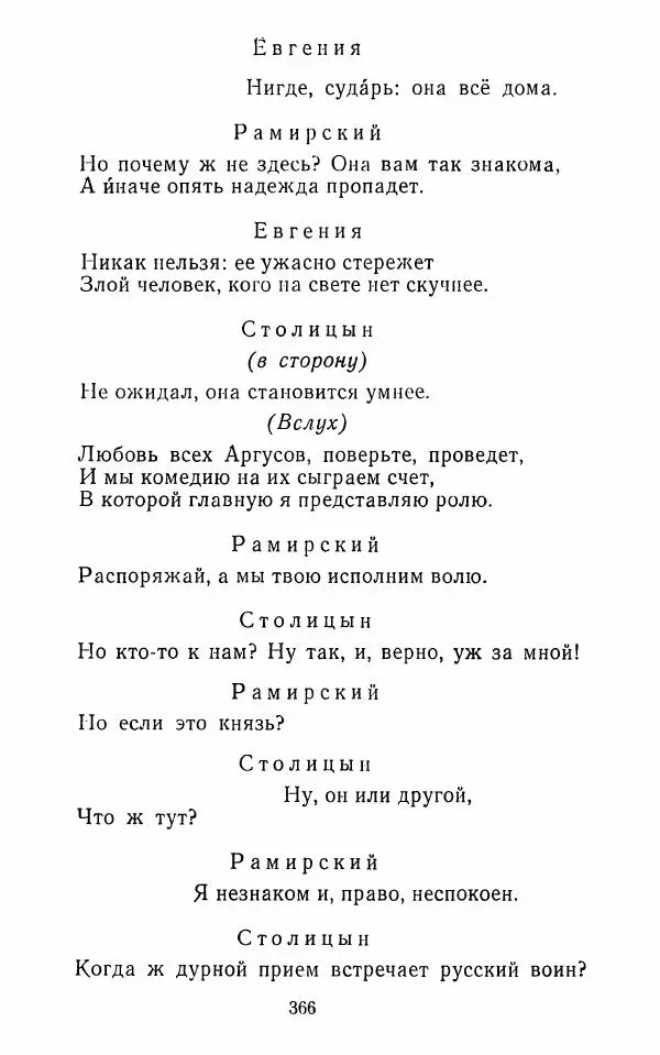  Сборник - Стихотворная комедия конца XVIII - начала XIX в. - Страница № 367