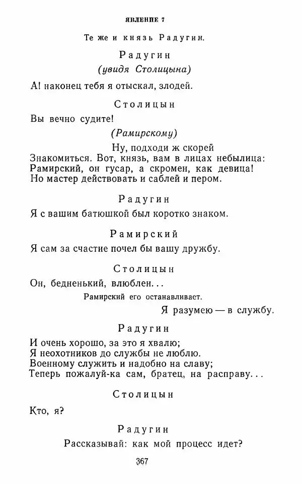  Сборник - Стихотворная комедия конца XVIII - начала XIX в. - Страница № 368