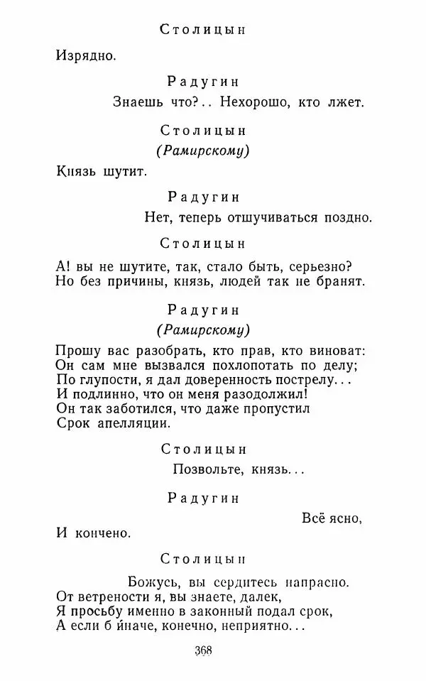  Сборник - Стихотворная комедия конца XVIII - начала XIX в. - Страница № 369