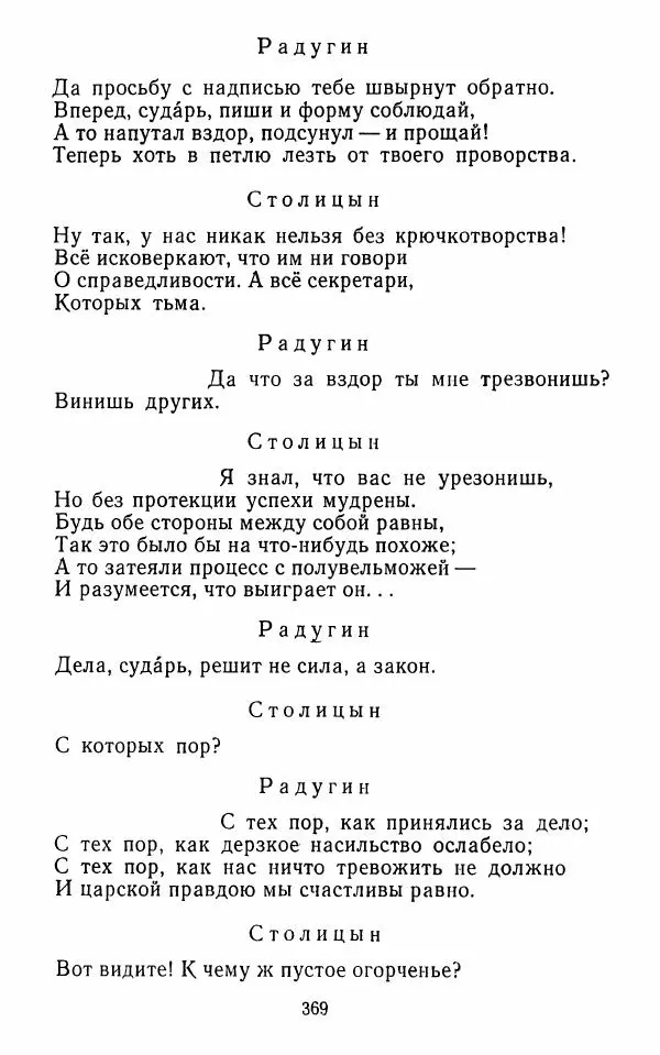  Сборник - Стихотворная комедия конца XVIII - начала XIX в. - Страница № 370