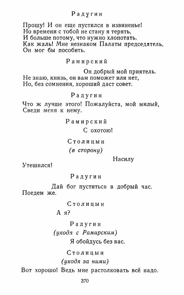  Сборник - Стихотворная комедия конца XVIII - начала XIX в. - Страница № 371