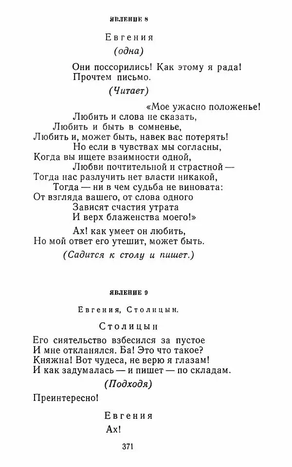  Сборник - Стихотворная комедия конца XVIII - начала XIX в. - Страница № 372