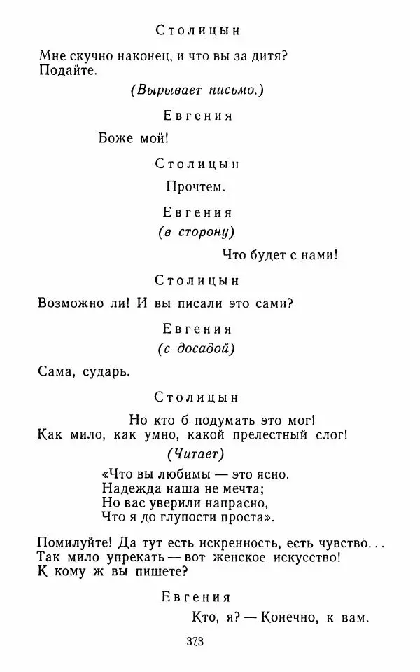  Сборник - Стихотворная комедия конца XVIII - начала XIX в. - Страница № 374