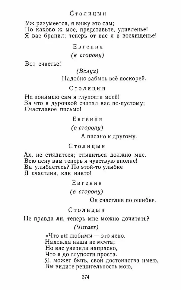  Сборник - Стихотворная комедия конца XVIII - начала XIX в. - Страница № 375