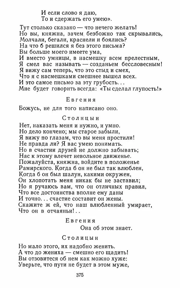  Сборник - Стихотворная комедия конца XVIII - начала XIX в. - Страница № 376