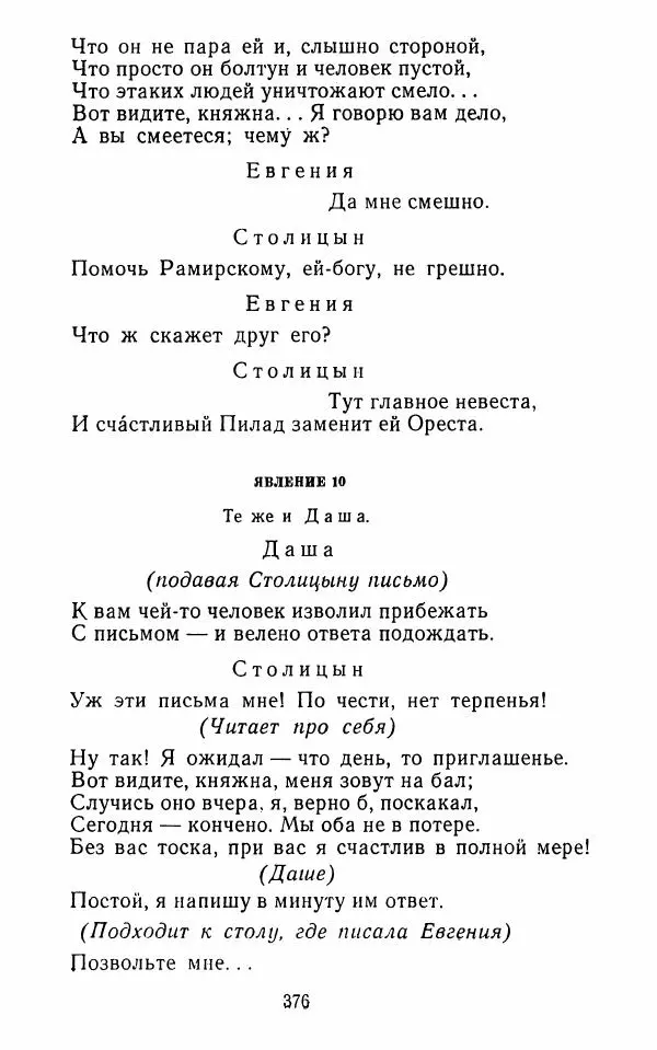  Сборник - Стихотворная комедия конца XVIII - начала XIX в. - Страница № 377