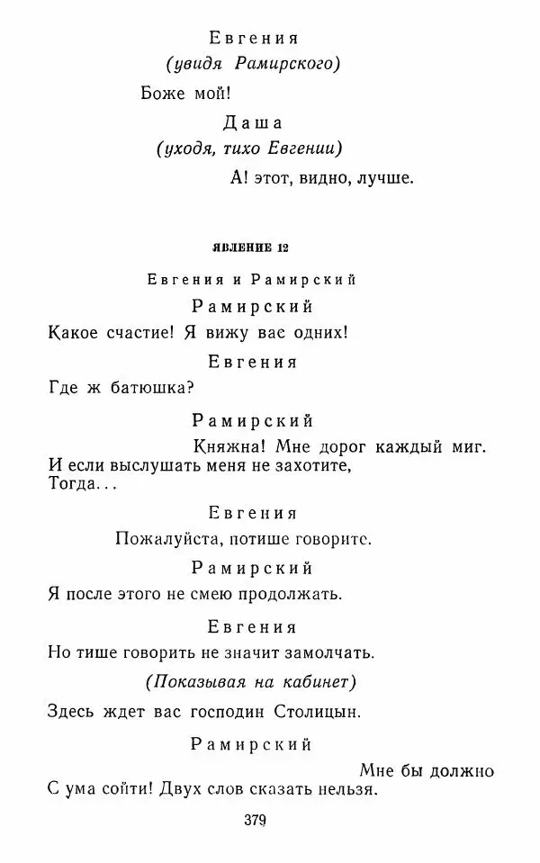  Сборник - Стихотворная комедия конца XVIII - начала XIX в. - Страница № 380