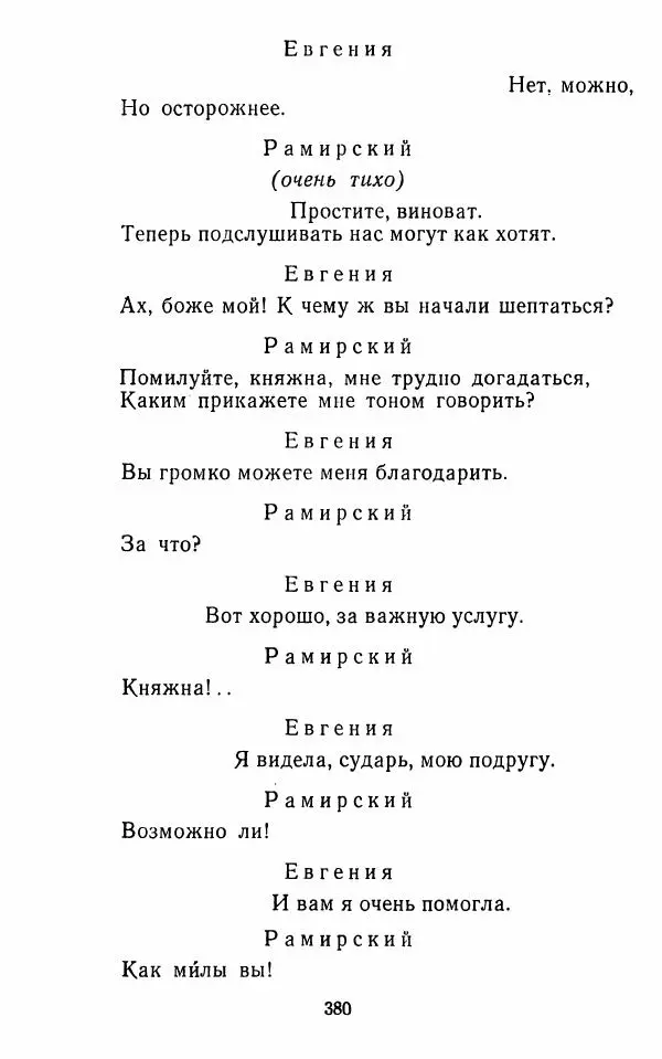  Сборник - Стихотворная комедия конца XVIII - начала XIX в. - Страница № 381