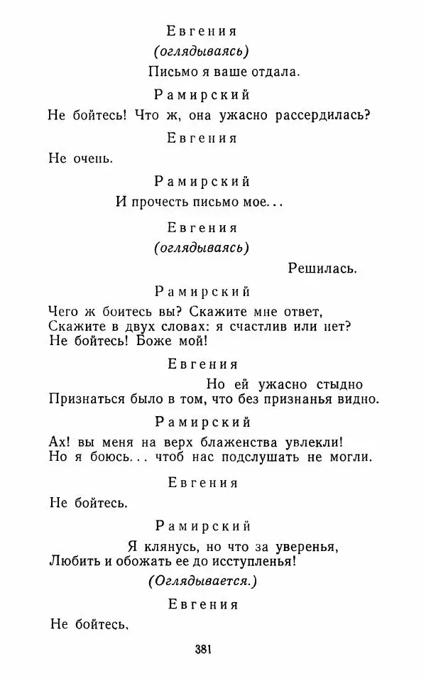  Сборник - Стихотворная комедия конца XVIII - начала XIX в. - Страница № 382