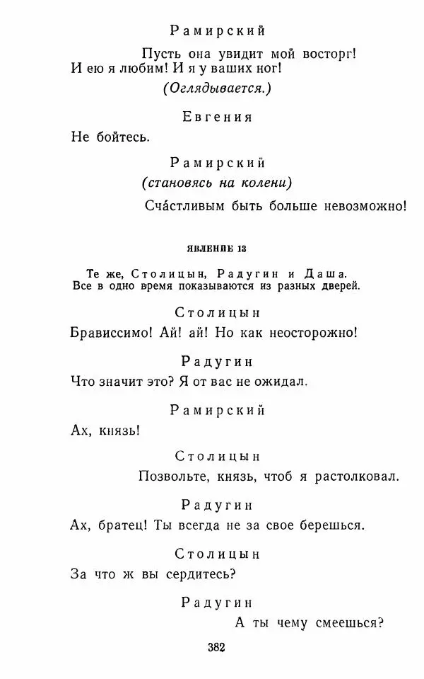  Сборник - Стихотворная комедия конца XVIII - начала XIX в. - Страница № 383
