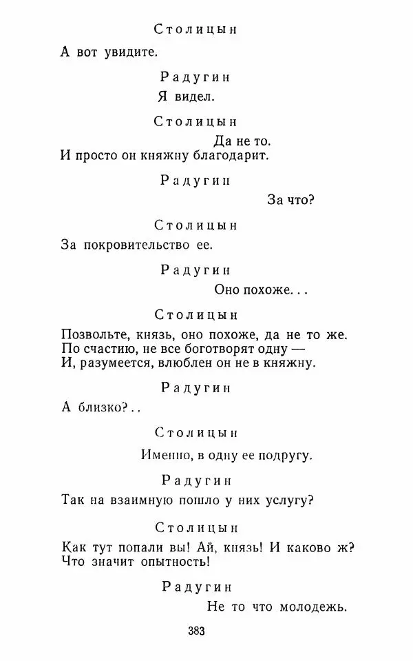  Сборник - Стихотворная комедия конца XVIII - начала XIX в. - Страница № 384