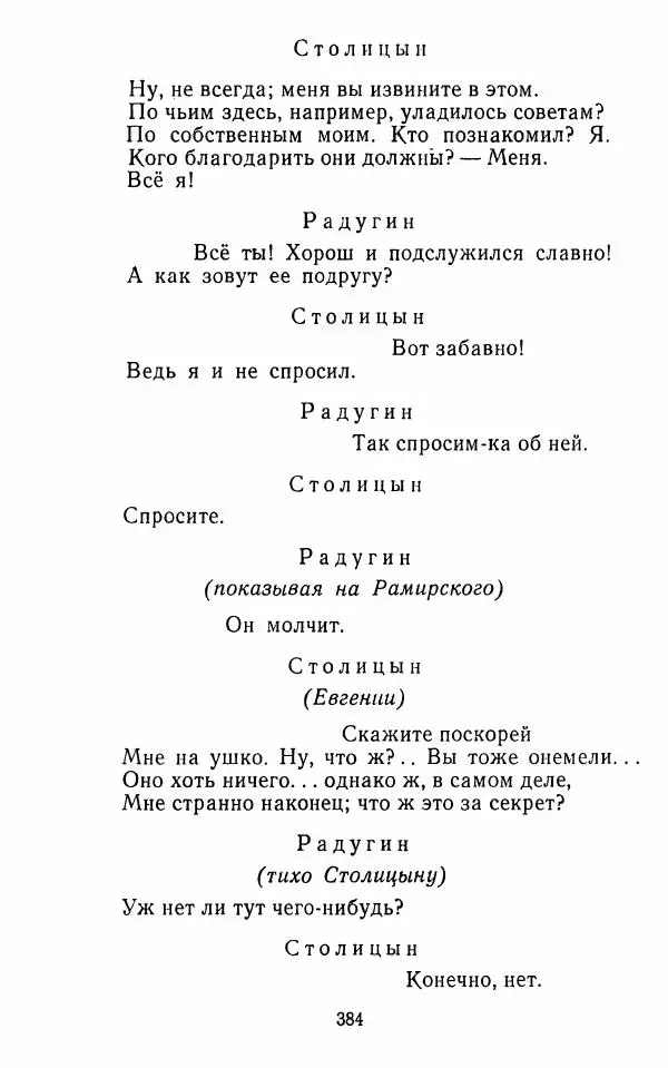  Сборник - Стихотворная комедия конца XVIII - начала XIX в. - Страница № 385