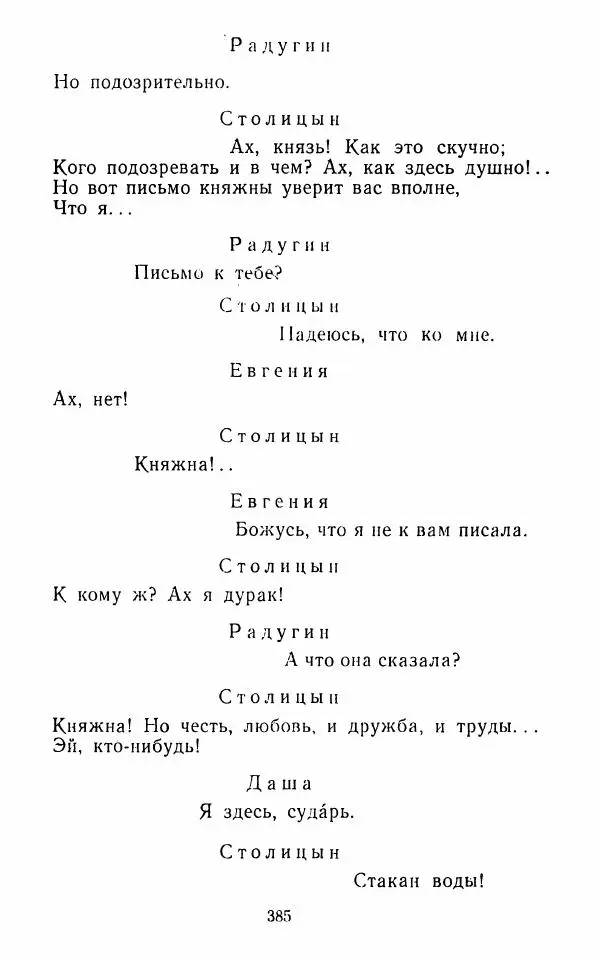  Сборник - Стихотворная комедия конца XVIII - начала XIX в. - Страница № 386