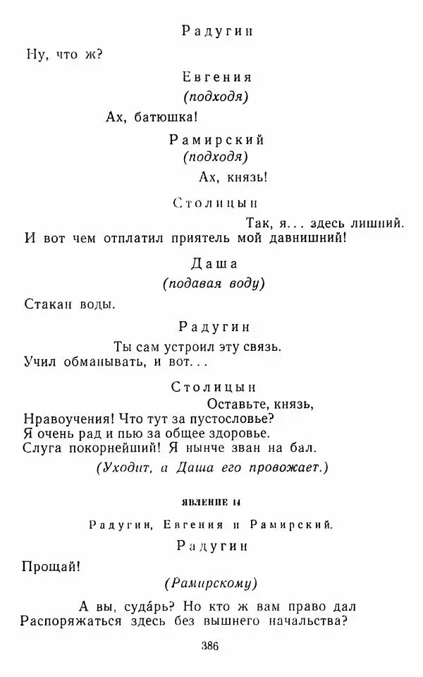  Сборник - Стихотворная комедия конца XVIII - начала XIX в. - Страница № 387
