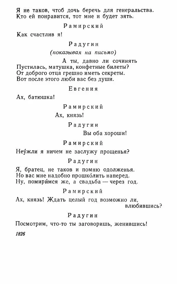  Сборник - Стихотворная комедия конца XVIII - начала XIX в. - Страница № 388