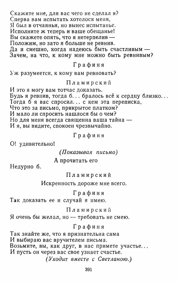  Сборник - Стихотворная комедия конца XVIII - начала XIX в. - Страница № 392