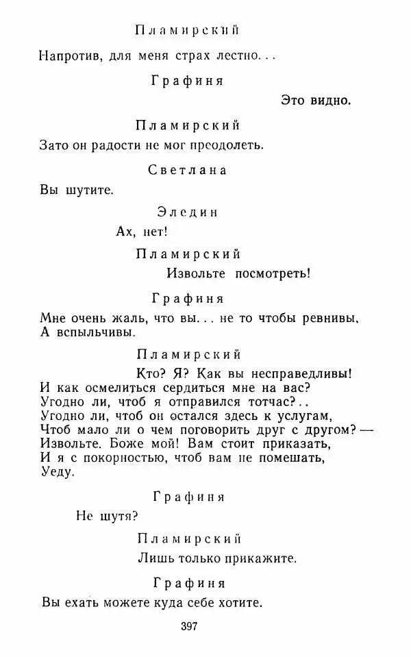  Сборник - Стихотворная комедия конца XVIII - начала XIX в. - Страница № 398