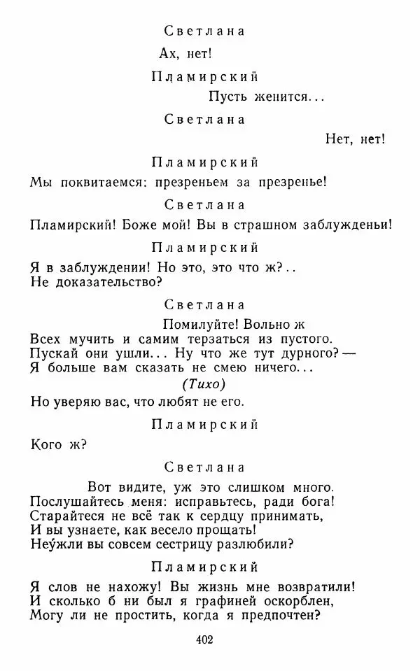  Сборник - Стихотворная комедия конца XVIII - начала XIX в. - Страница № 403