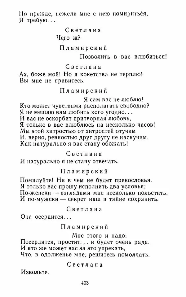  Сборник - Стихотворная комедия конца XVIII - начала XIX в. - Страница № 404