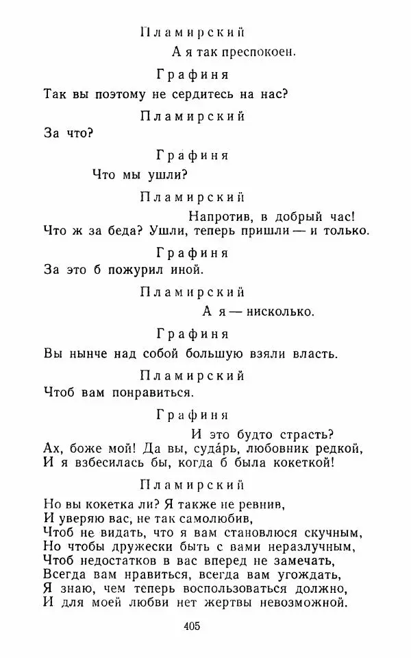  Сборник - Стихотворная комедия конца XVIII - начала XIX в. - Страница № 406