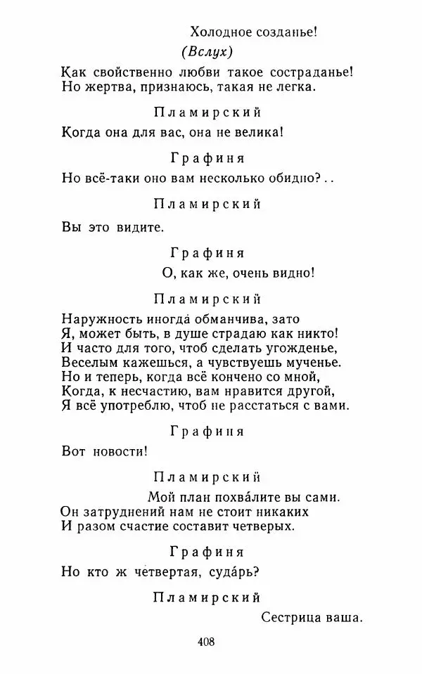  Сборник - Стихотворная комедия конца XVIII - начала XIX в. - Страница № 409