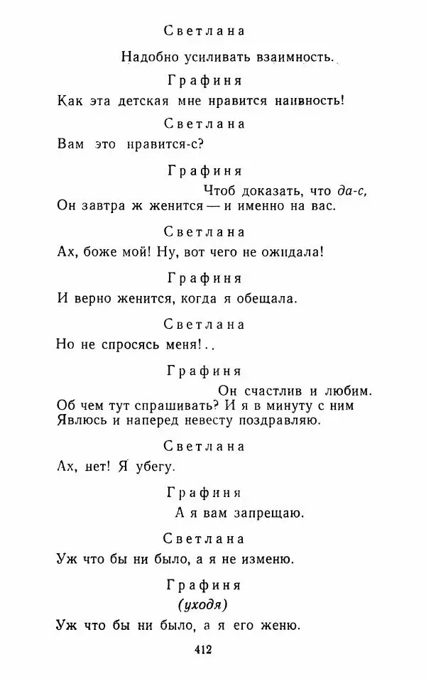  Сборник - Стихотворная комедия конца XVIII - начала XIX в. - Страница № 413