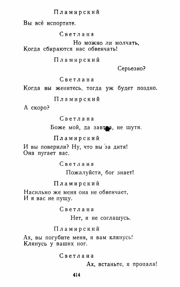  Сборник - Стихотворная комедия конца XVIII - начала XIX в. - Страница № 415