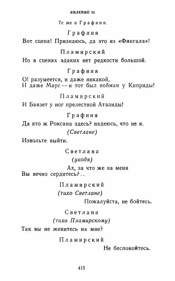  Сборник - Стихотворная комедия конца XVIII - начала XIX в. - Страница № 416