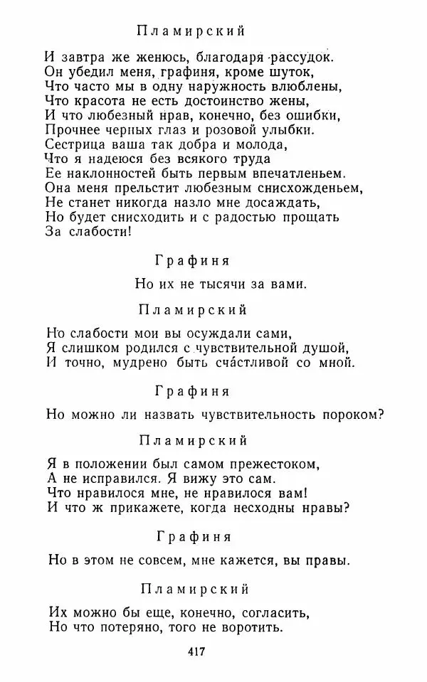  Сборник - Стихотворная комедия конца XVIII - начала XIX в. - Страница № 418
