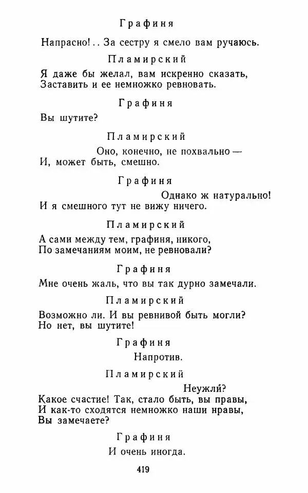  Сборник - Стихотворная комедия конца XVIII - начала XIX в. - Страница № 420