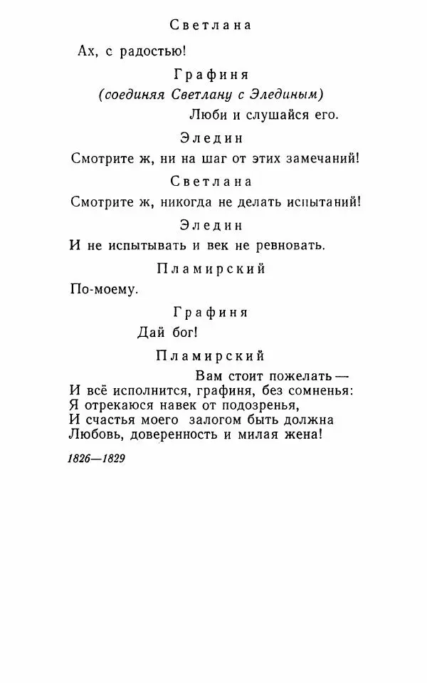  Сборник - Стихотворная комедия конца XVIII - начала XIX в. - Страница № 423