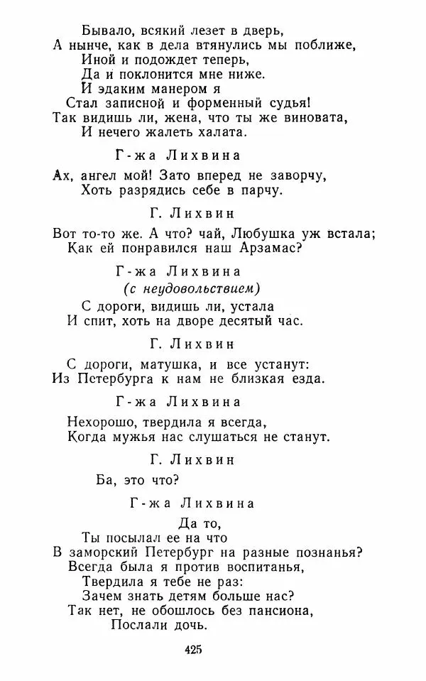  Сборник - Стихотворная комедия конца XVIII - начала XIX в. - Страница № 426