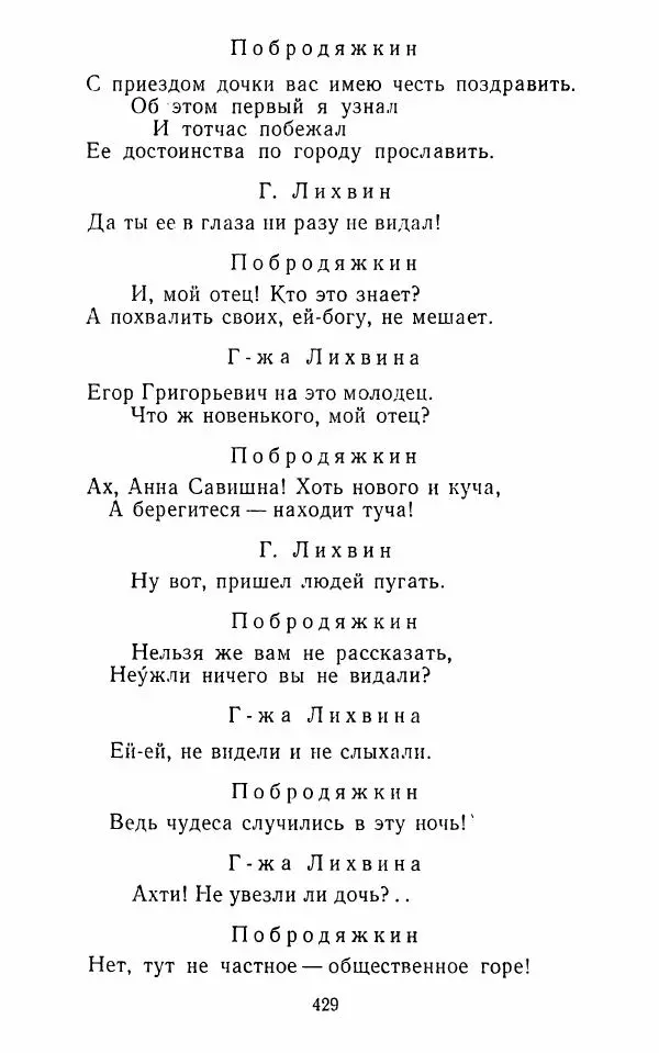  Сборник - Стихотворная комедия конца XVIII - начала XIX в. - Страница № 430