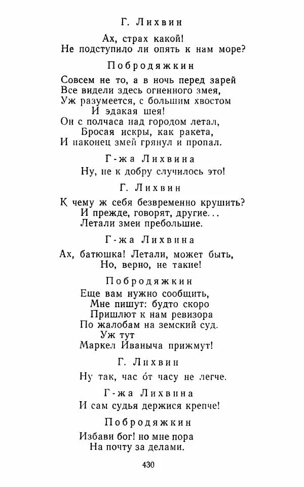  Сборник - Стихотворная комедия конца XVIII - начала XIX в. - Страница № 431