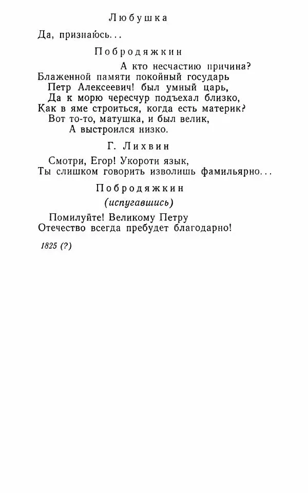  Сборник - Стихотворная комедия конца XVIII - начала XIX в. - Страница № 434