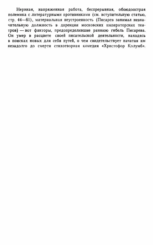  Сборник - Стихотворная комедия конца XVIII - начала XIX в. - Страница № 439